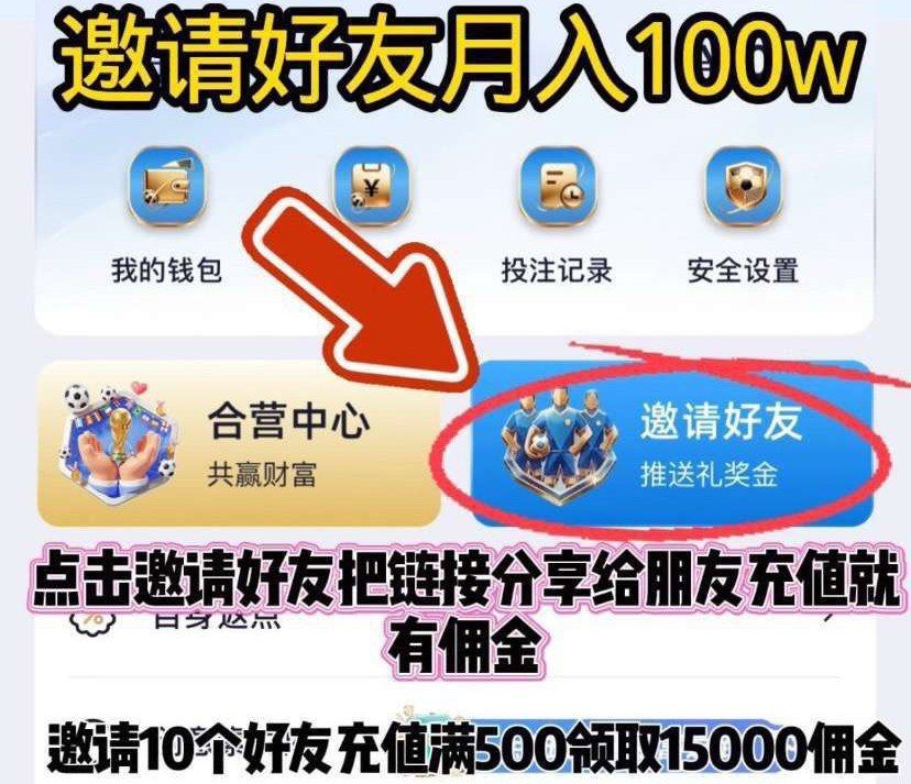 邀请好友赚人头费一个1500!